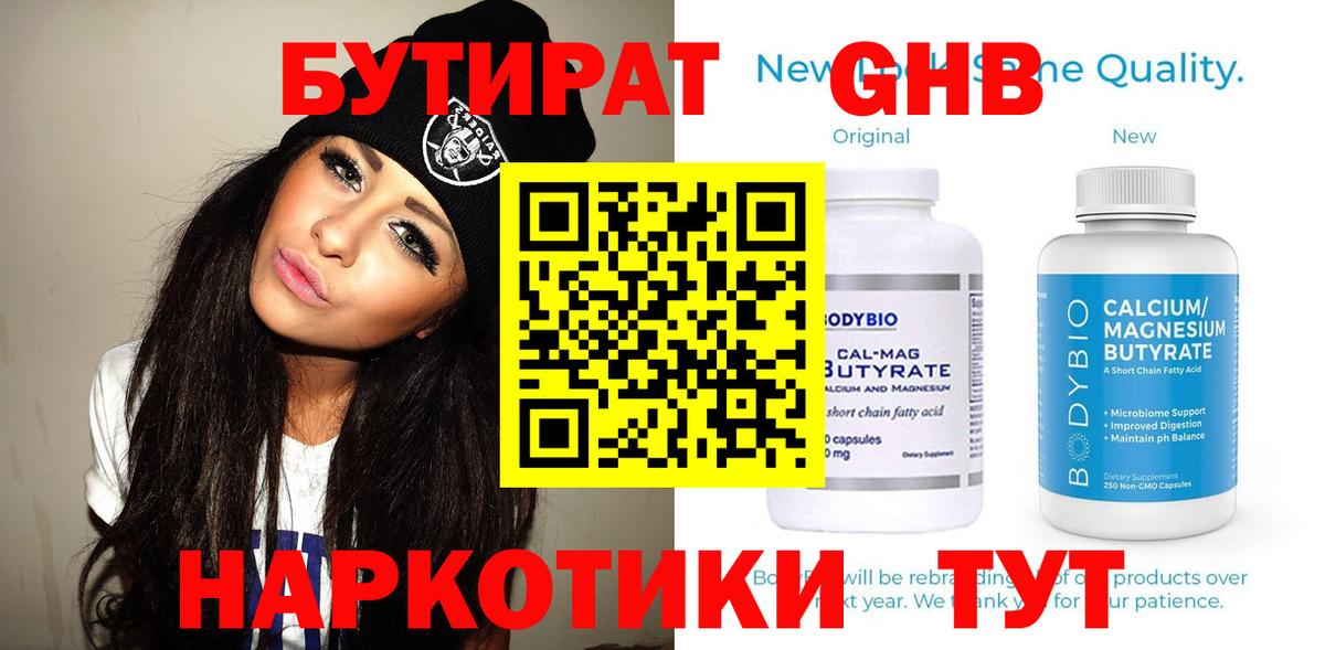Воткинск  Бутират 1.4BDO  Вход с VPN 