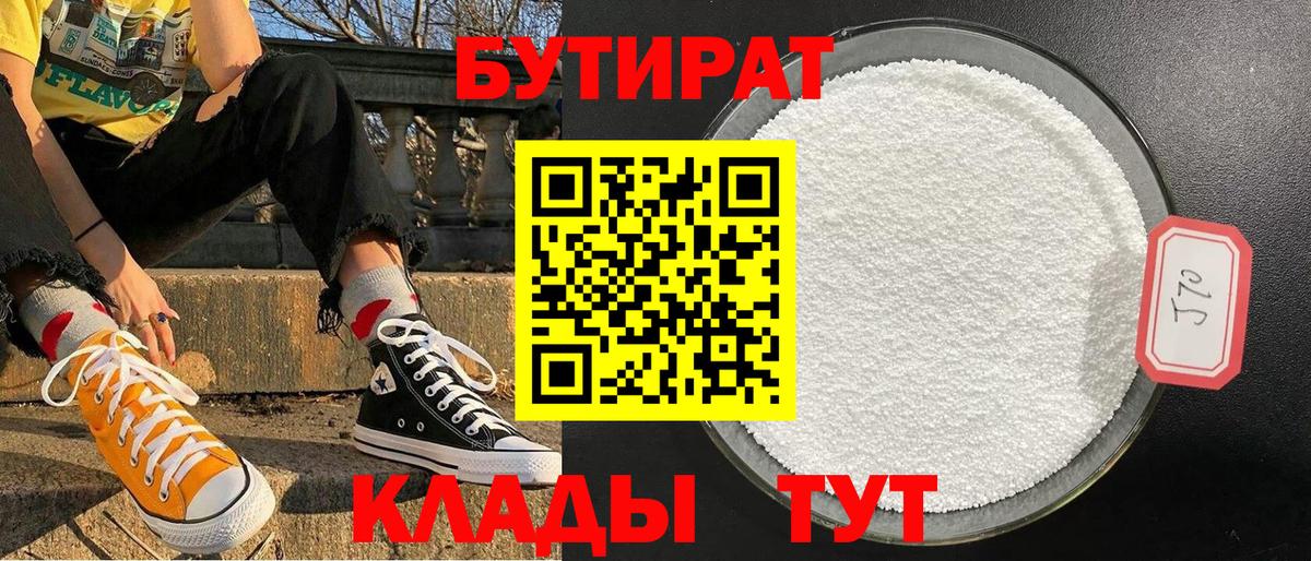 БУТИРАТ вода Воткинск