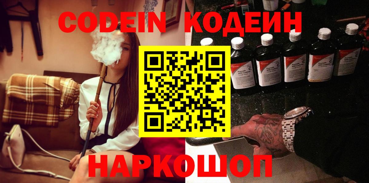 Воткинск  Кодеин Purple Drank  Вход с VPN 