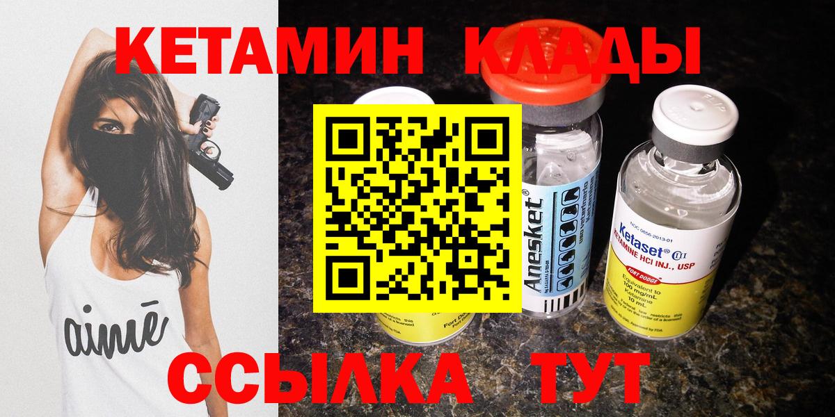 Кетамин VHQ  блэк спрут как войти  Воткинск  Вход с VPN 