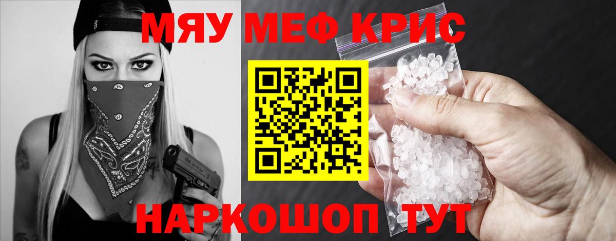 МЕФ кристаллы  Меф 4 MMC  Мефедрон  Воткинск  МЯУ-МЯУ  Вход с VPN 